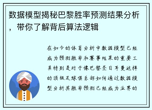 数据模型揭秘巴黎胜率预测结果分析，带你了解背后算法逻辑
