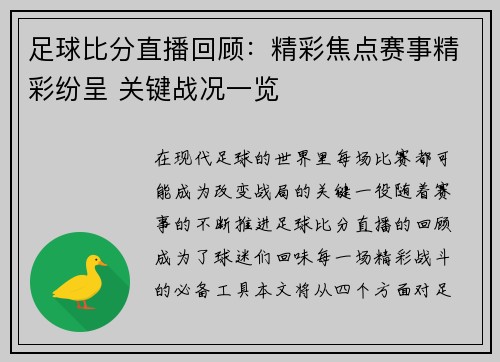 足球比分直播回顾：精彩焦点赛事精彩纷呈 关键战况一览