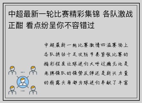 中超最新一轮比赛精彩集锦 各队激战正酣 看点纷呈你不容错过