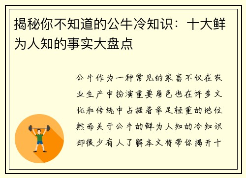 揭秘你不知道的公牛冷知识：十大鲜为人知的事实大盘点