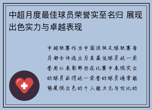 中超月度最佳球员荣誉实至名归 展现出色实力与卓越表现