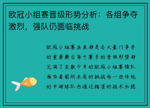 欧冠小组赛晋级形势分析：各组争夺激烈，强队仍面临挑战