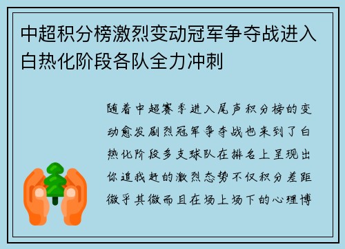 中超积分榜激烈变动冠军争夺战进入白热化阶段各队全力冲刺