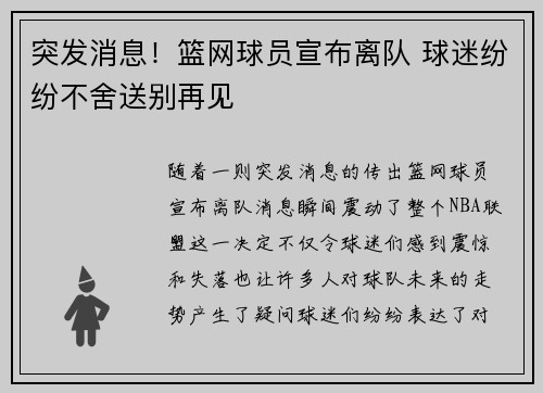 突发消息！篮网球员宣布离队 球迷纷纷不舍送别再见