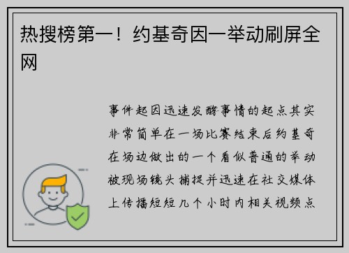 热搜榜第一！约基奇因一举动刷屏全网
