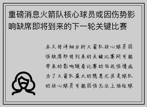 重磅消息火箭队核心球员或因伤势影响缺席即将到来的下一轮关键比赛